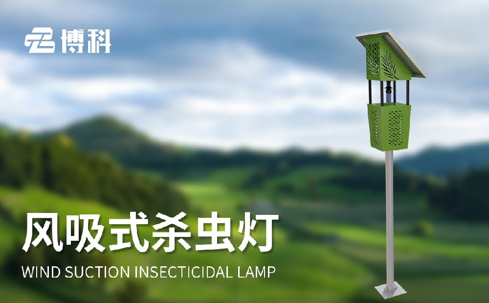 立桿式太陽能殺蟲燈-農業(yè)百科