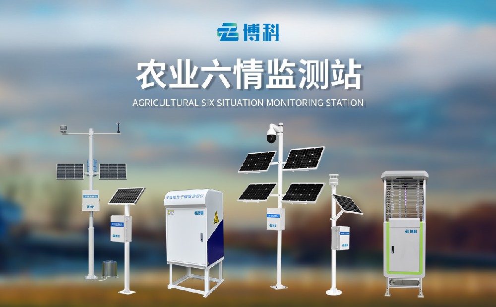農業六情監測站