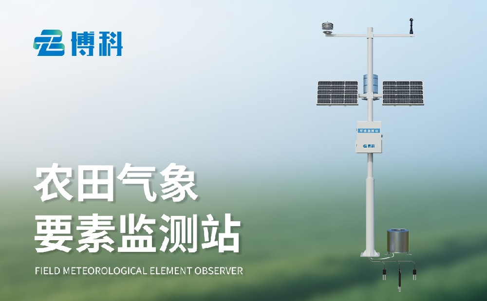 農(nóng)業(yè)氣象站在農(nóng)田管理中的作用介紹