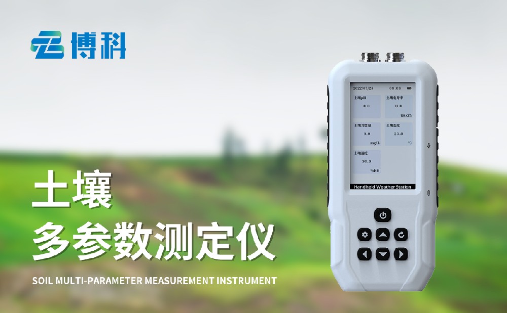 土壤溫濕度鹽分電導率測定